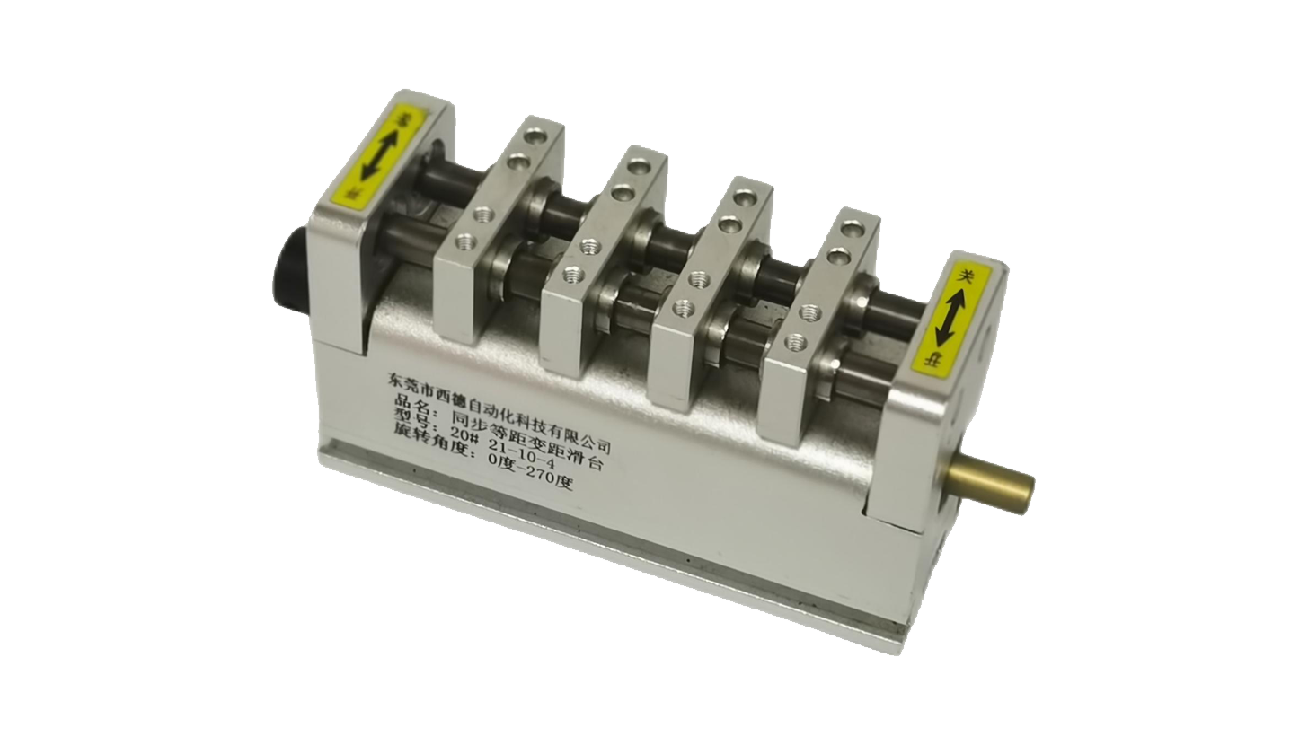 精密變距滑臺新品發布,精度高 重量輕 體積小,多形態聯動實現批量同步作業